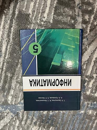 зимний одых: Учебники для 5 класса (комплект). 1) Естествознание. Авторы: Э — 5