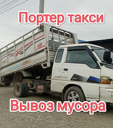 Буйрутма берүү Хендай портер, Курулуш таштандыларын чыгаруу, Жүк ташуучу жумушчусу менен