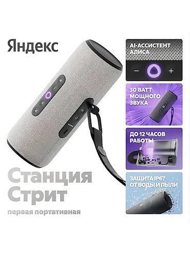 Динамики и колонки: Яндекс Станция Стрит — умная портативная колонка с голосовым — 9