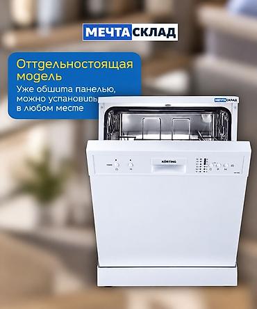 посудомоечная машина на 24 персоны: Посудомойка, Новый, Бесплатная доставка — 3