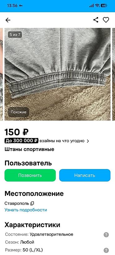 Брюки: Брюки Б/у — 5