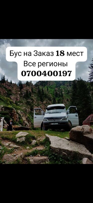 Трансфер, пассажирские перевозки: По региону, По городу Бус, Автобус | 21 мест