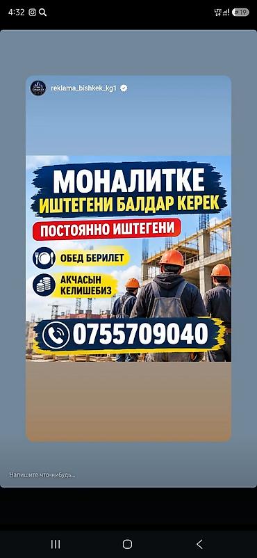 бетонные работы: Требуется Бетонщик, Оплата: Сдельная — 1