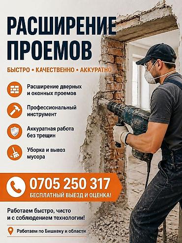 Отделочные работы: Снос стен | Кирпичная стена | Сбивка старой штукатурки | Демонтаж ламината | Кровля из профнастила Больше 6 лет опыта — 1
