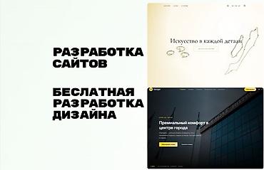 Веб-сайты, Лендинг страницы | Разработка, Доработка, Поддержка