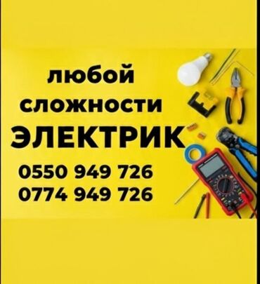 с 220 на 110 вольт: Услуги электрика любой сложности. Виды работ: - Электромонтажные
