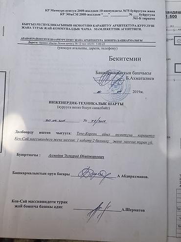 кытай менен бизнес: 6 соток, Курулуш — 1