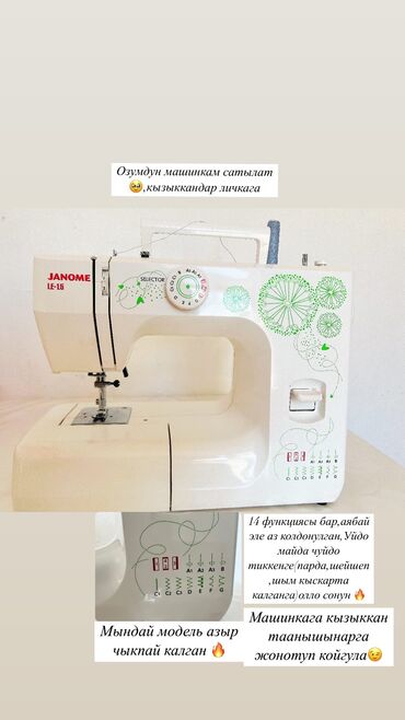 швейный машинка: Швейная машина Janome, Вышивальная, Оверлок, Коверлок, Полуавтомат