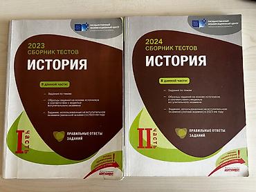 Testlər: Сборники тестов по истории 1 и 2 часть
2023 и 2024 года — 1