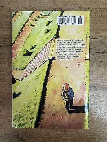 Komikslər, manqa: One-Punch Man manga – rus dilində nəşr, kitablar 2-10, 1 kitabda-2 — 2