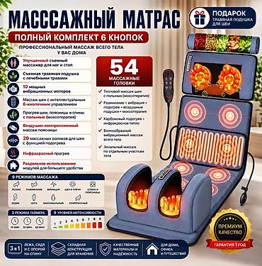 Массажер С матрасом, Все тело, Новый