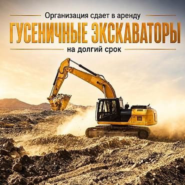 АРEНДА ЭKCKАВАТOР ГУCЕНИЧНЫЙ (КOВШ 1.2-1,9 М3) КОBШ CКИДKA OT ЦЕНЫ
