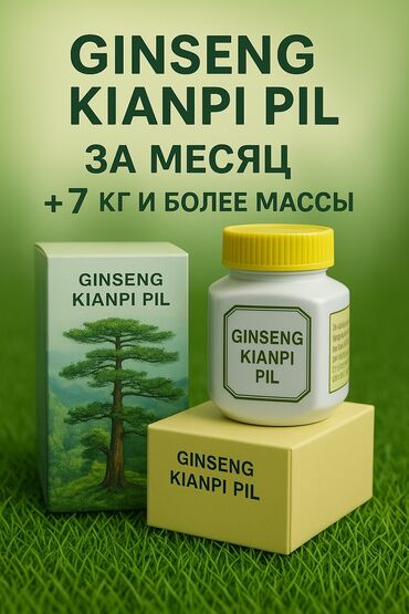 спортивный шорты: Ginseng Kianpi Pil – Настоящий Источник Силы и Энергии! 🔥 Укрепляет