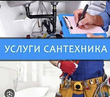 Монтаж и замена сантехники Больше 6 лет опыта