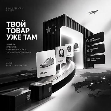 bambu lab p2s: БЕЗ ПРОЦЕНТОВ! Услуга: Поиск и проверка поставщиков в Китае БЕЗ — 1