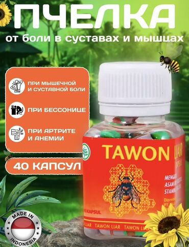 классический костюм женский бишкек: TAWON LIAR «Пчелка» — капсулы на растительной основе из Индонезии (40