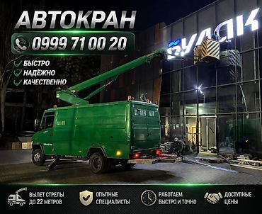 dell g: Автокран-автовышка на базе Mercedes-Benz для высотных работ. - Вылет — 2