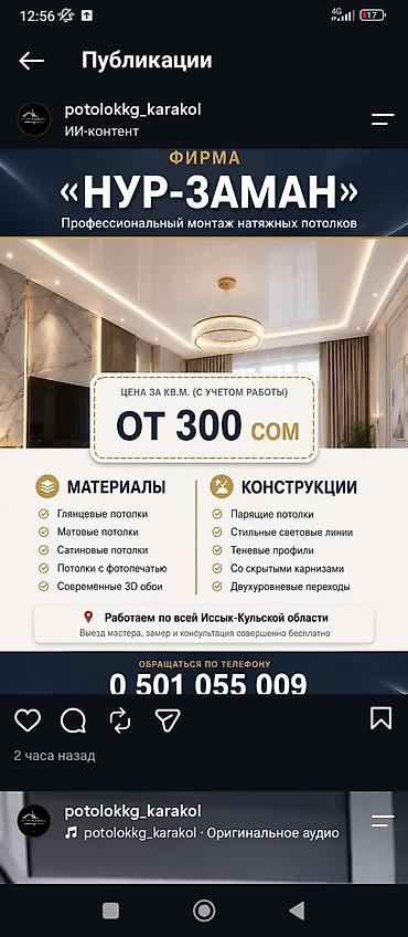 электро мир: Профессиональный монтаж натяжных потолков «Нур-Заман». Цена за кв.м — 1