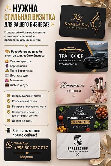 Дизайн, проектирование: Дизайн стильных визиток для вашего бизнеса - Привлечём больше — 1