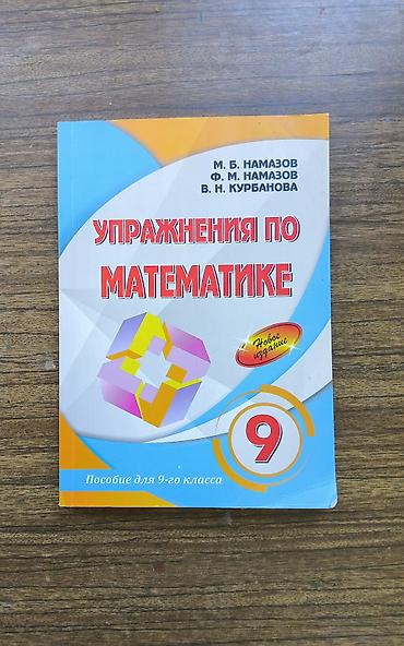 математика 9 класс e derslik: МАТЕМАТИКА НАМАЗОВ 9 КЛАСС Müəlliflər: M. B. Namazov, F. M. Namazov — 1