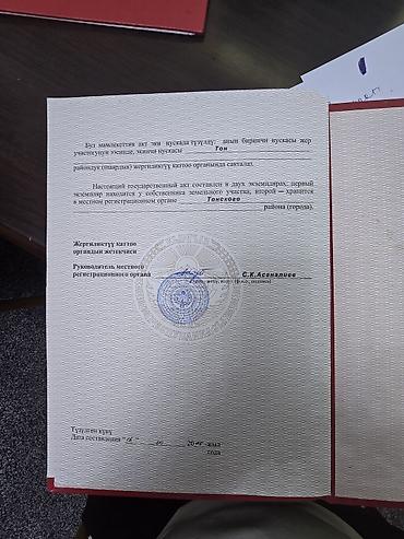 Жер тилкелери: 10 соток, Айыл чарба үчүн, Кызыл китеп — 3