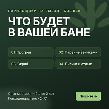 Баня | Пилинг