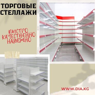 стеллажи для овощей и фруктов из дерева: Стеллаж металлический, сборные стеллажи, стеллажи для магазинов, полки
