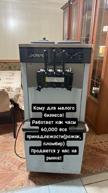 бизнес на колёсах: Аппарат Donper предназначен для приготовления мягкого мороженого и