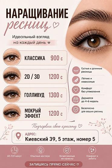 ламинирования: Ресницы, Голливуд, Классика, 2D, Гипоаллергенные материалы, Требуются модели — 2