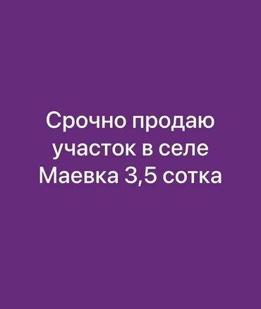 участки рухий мурас: 350 соток, Курулуш, Кызыл китеп, Сатып алуу-сатуу келишими