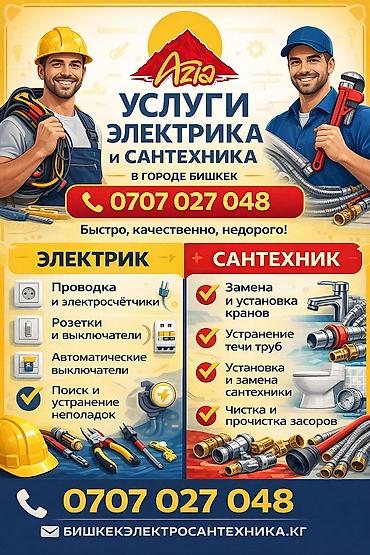 Электрики: Электрик | Установка счетчиков, Демонтаж электроприборов, Монтаж выключателей Больше 6 лет опыта — 1