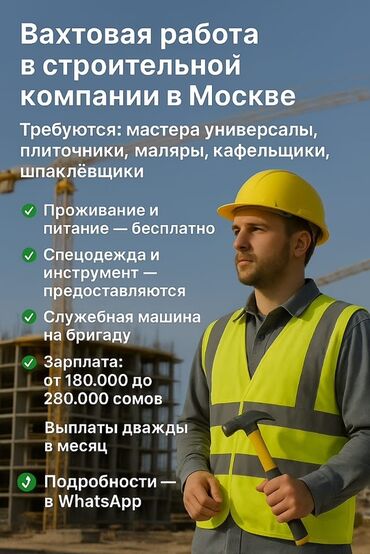 ищу работу оператор: Требуется Разнорабочий, Оплата Дважды в месяц