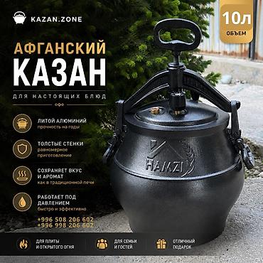 тушенка: Афганский казан HAMZI — для настоящих ароматных блюд дома и на — 1