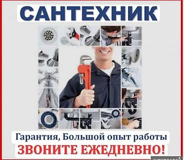 Сантехнические работы: Монтаж и замена сантехники Больше 6 лет опыта — 1