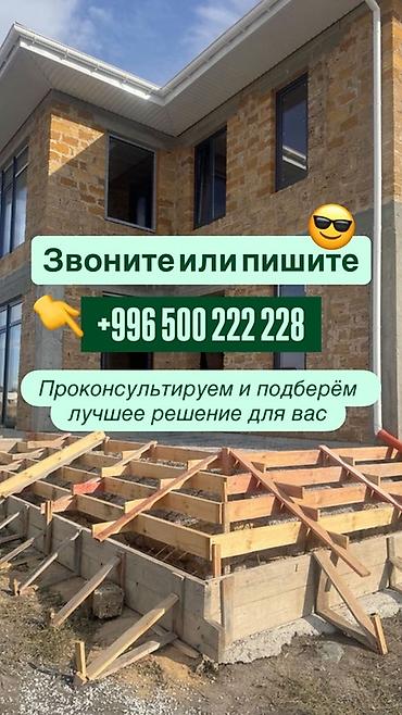 Строительство под ключ: Строительство домов под ключ. - Полный цикл работ: проект, фундамент — 3