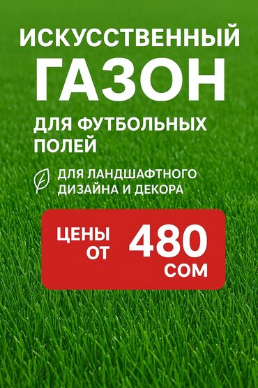 сколько стоит шланг для капельного полива: Искусственный газон с густым зеленым ворсом, имитирующим натуральную