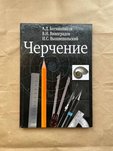 гдз по алгебре 8 класс байзаков 2009 год: Черчение 8 класс