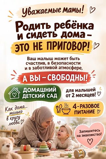 Бала бакчалар, бала багуучулар: Мини сад домашнего формата для малышей от 2 месяцев до 3 лет. Что — 1