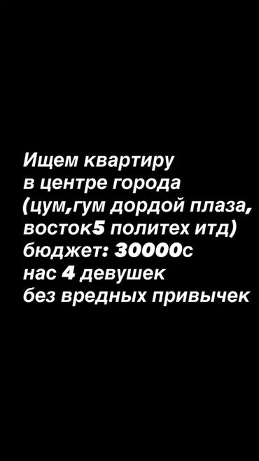 суточные квартиры бостери: Ищем квартиру в центре города. Интересуют районы: ЦУМ, ГУМ, Дордой