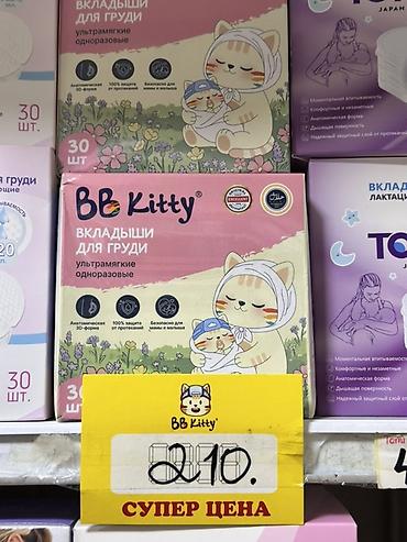 прокладка для подмышек: BB Kitty — вкладыши для груди, ультрамягкие, одноразовые — 1