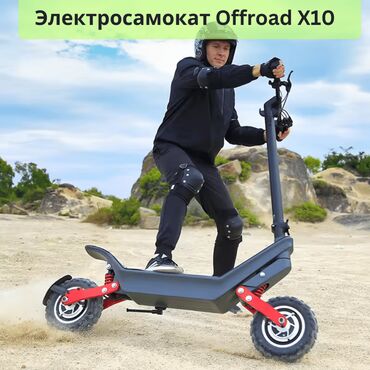 Велосипеды: Электросамокат X10 OffRoad, запас хода 70км, скорость 50км Новейший