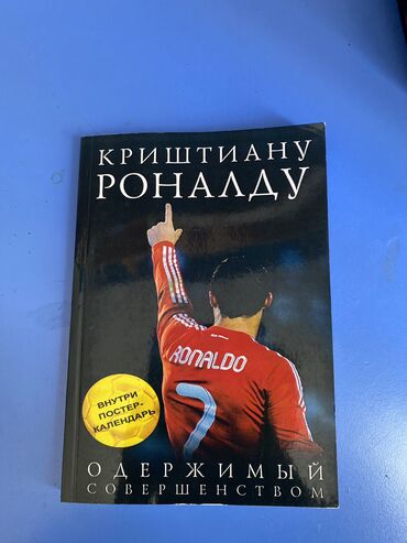 маленькая злая книга: 2 книги CR7 1 книга эң мыкты адам черная книга CR7 новая!!!!!