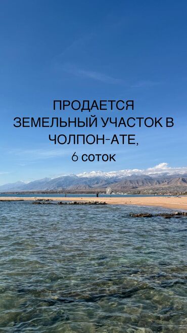 участок баят: 6 соток, Для строительства, Красная книга, Договор купли-продажи