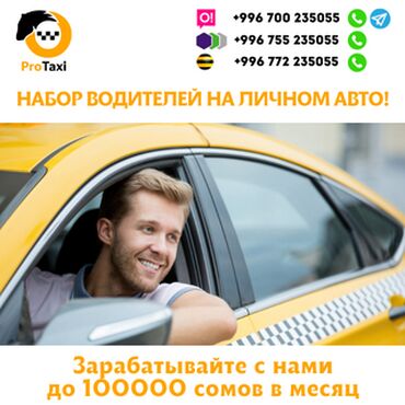 набор водителей: Такси, такси, работа, парк, подключение, регистрация, ищу работу