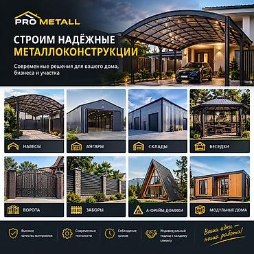кут курулуш компания: PRO METALL - НАДЁЖНЫЕ МЕТАЛЛОКОНСТРУКЦИИ ПОД КЛЮЧ Строим для вашего — 1