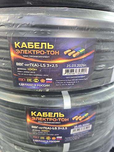 led projector: ВВГ кабель, 2,5 мм, Многожильные, Количество жил: 3 — 1