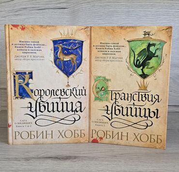 история средних веков 7 класс электронная книга: Книга Робин хобб королевский убийца. В наличии в идеальном состоянии