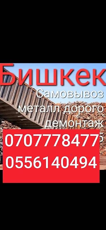 выкуп метал: Куплю металл самовывоз дорого демонтаж скупка металл скупка металл — 1