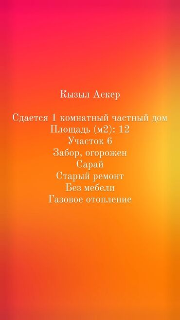 12 м², 1 комната, Утепленный, Забор, огорожен