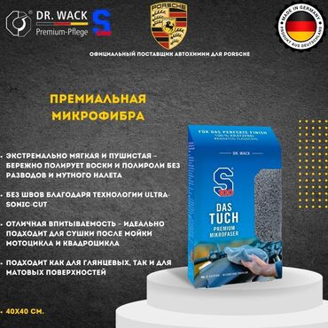 матасыкыл зид: S100 – Премиальная микрофибра для мотоцикла (Германия) Идеальна для